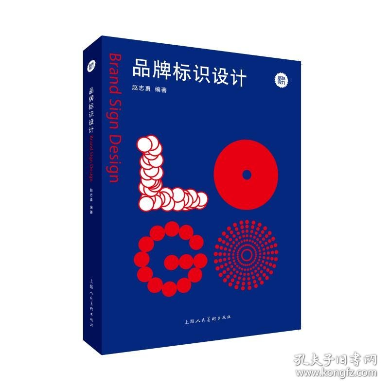 新视觉力——品牌标识设计