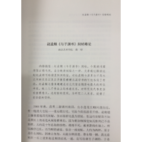 书画为寄——赵孟頫国际学术研讨会论文集