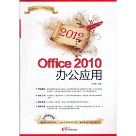2012Office2010辦公應(yīng)用（附CD光盤1張）