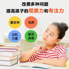 找不同游戏初单册趣味找不同专注力训练2-3-4-5到6岁儿童益智找不同的玩具图书三岁游戏逻辑思维练习册3-6-8岁儿童观察力启蒙早教书
