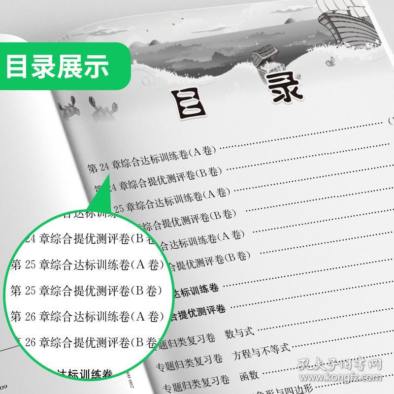 单元双测九年级下册初中数学沪科版2023年春新版教材同步单元达标提优测评卷期中期末训练卷练习册