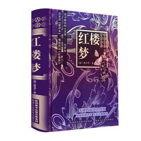 红楼梦脂砚斋精评本中国古典文学四大名著无障碍阅读原著无删减版