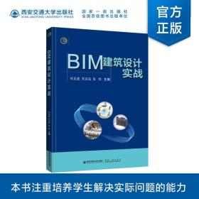 BIM建筑设计实战