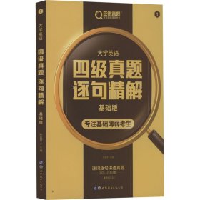 备考2023.6四真题逐句精解基础版