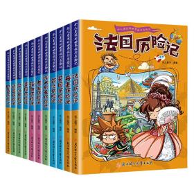 漫画书7-10岁缅甸历险记地理百科科普读物世界地理历险记系列漫画书儿童7-10岁图书