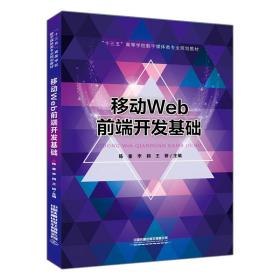 移动Web前端开发基础