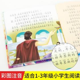 生活知识小百科（有声朗读版）彩图注音无障碍阅读3-6-9岁宝宝睡前故事书一二三年级儿童百科