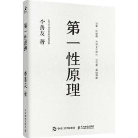 第一性原理：混沌学园创新必修教科书