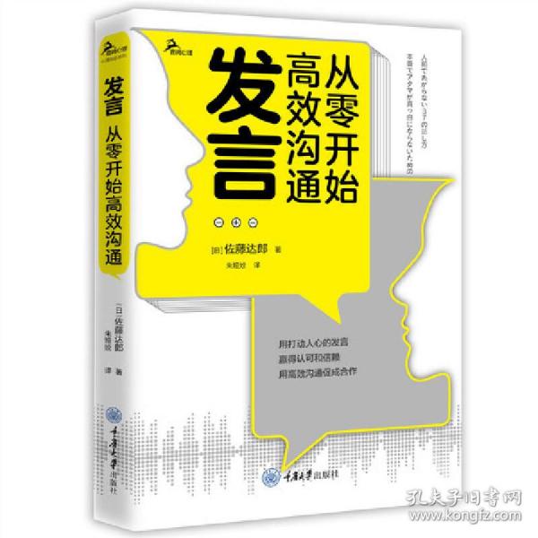 发言：从零开始高效沟通