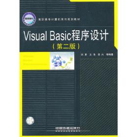 Visual Basic程序设计