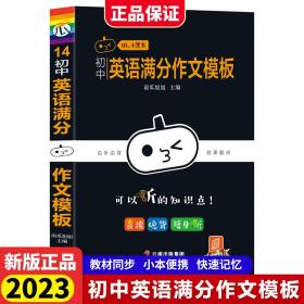 2023新版小黑书初中英语满分作文模板晨读晚背初中必背知识点基础知识工具书大全口袋书