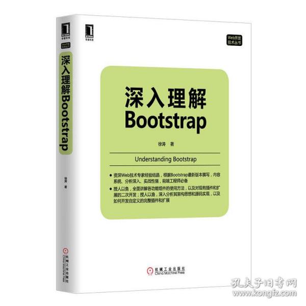 深入理解Bootstrap