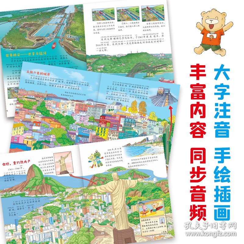 环游世界绘本南美洲地理百科6-12岁少儿精装科普漫画绘本