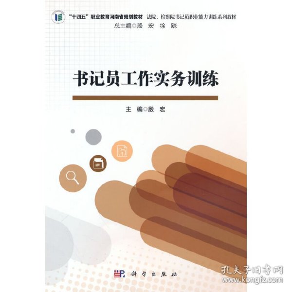 书记员工作实务训练
