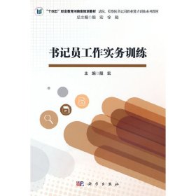 书记员工作实务训练