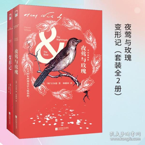 夜莺与玫瑰（双语绘图版）