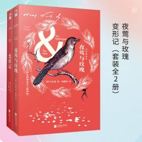 夜莺与玫瑰（双语绘图版）