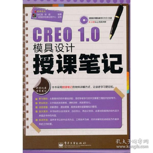 CREO 1.0模具设计授课笔记