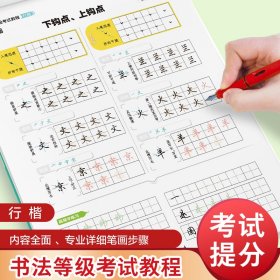 墨点字帖书法等考试教程荆霄鹏楷书字帖学生练字帖成人硬笔书法练字本行楷入门教程初学者笔画偏旁间架结构行楷钢笔临摹
