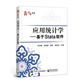 应用统计学：基于Stata软件