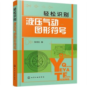 轻松识别液压气动图形符号