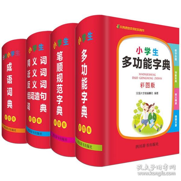 小学生多功能字典（彩图版