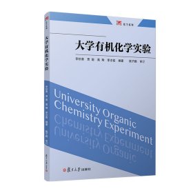 大學(xué)有機化學(xué)實驗