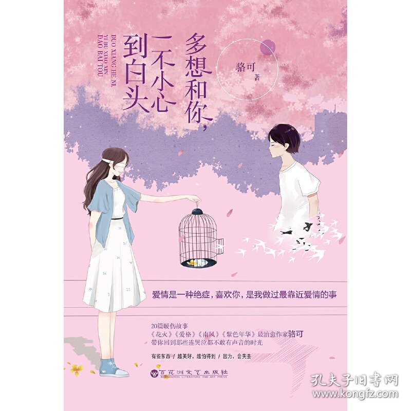 多想和你，一不小心到白头（专享版，附赠8P清新文艺志+特制精美书签）