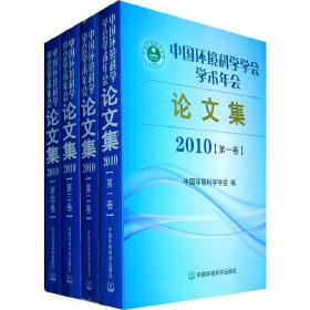 中国环境科学学会学术年会论文集（2010）