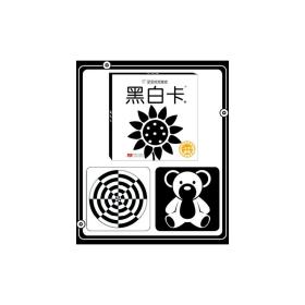 海润阳光·宝宝视觉激发升级版·黑白卡·彩色卡（套装共4盒）