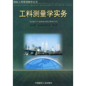 工料測量學實務