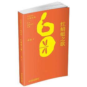 金波60年儿童诗选?红蜻蜓之歌