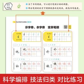 墨点字帖书法等考试教程荆霄鹏楷书字帖学生练字帖成人硬笔书法练字本行楷入门教程初学者笔画偏旁间架结构行楷钢笔临摹