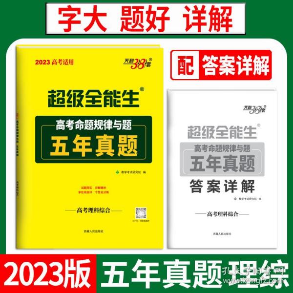 天利38套 超级全能生 2020高考备考规律与题·优选38套模拟汇编--理科综合