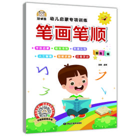 笔画笔顺幼儿启蒙专项训练 视频讲解/智能测评 小学一1二2年级笔顺笔画偏旁部首描红本字帖 基础控笔训练字帖 初学者儿童入门基础生字写字帖课本硬笔书法本 幼小衔接语文练字本每日一练 小学生课外阅读书籍