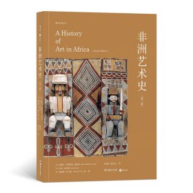 非洲艺术史（第二版）
