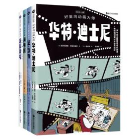 漫画名人故事：文坛巨擘海明威