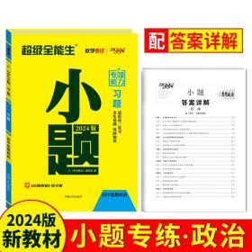 （2016）全国卷高考重点难点集训--政治