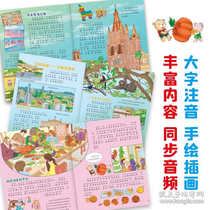 环游世界绘本北美洲地理百科6-12岁少儿精装科普漫画绘本
