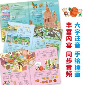 环游世界绘本北美洲地理百科6-12岁少儿精装科普漫画绘本