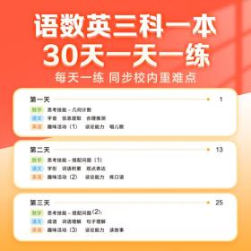 猿辅导暑假一本通一升二年级全三册（语数英三科一本，30天一天一练，培养孩子暑假自主学习。）