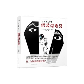 假装没看见·千寻文学