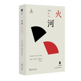 火河