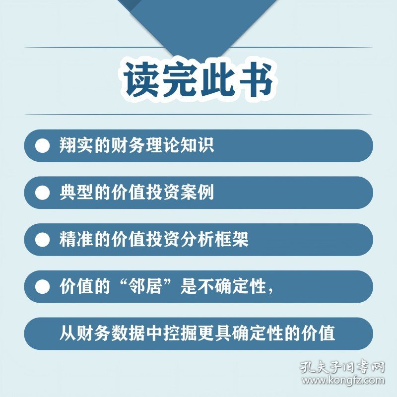 价值投资量化分析之财务分析精要