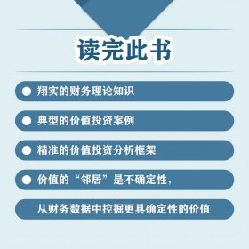 价值投资量化分析之财务分析精要