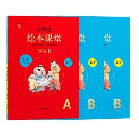 绘本课堂二年级下册数学同步练习册配套人教版部编版课本一课一练学习书练习书答案详解