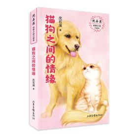 猫狗之间的情缘