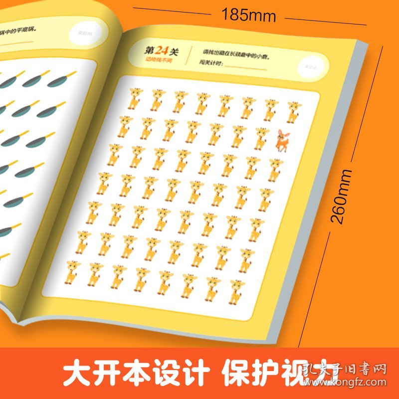 找不同游戏初单册趣味找不同专注力训练2-3-4-5到6岁儿童益智找不同的玩具图书三岁游戏逻辑思维练习册3-6-8岁儿童观察力启蒙早教书