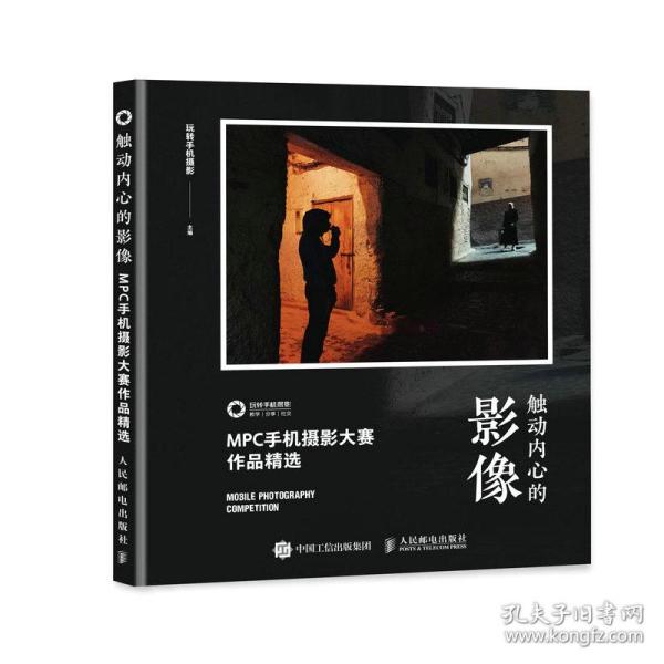 触动内心的影像 MPC手机摄影大赛作品精选