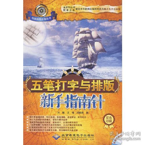 五笔打字与排版新手指南针